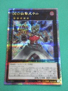 『遊戯王』　QCCP-JP084　25thシークレット　DDD狙撃王テル　②