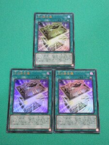 『遊戯王』　LEDE-JP051　ウルトラ　光の黄金櫃 ×3　②