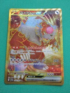 ポケモンカードゲーム　sv5a-094　UR　ガチグマアカツキex　①