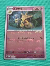 『ポケモンカードゲーム』　sv2a-064　U　ユンゲラー　マスターボールミラー　②_画像1