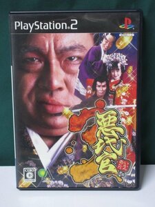 PS2　悪代官3　①