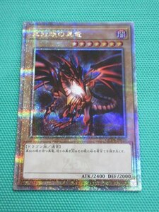 遊戯王　QCDB-JP010　25thシークレット　真紅眼の黒竜　①