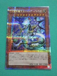 『遊戯王』　INFO-JP023　25thシークレット　至天の魔王ミッシング・バロウズ　②