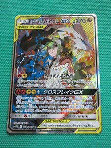 『ポケモンカードゲーム』　SM11b-064　SR　レシラム＆ゼクロムGX　②★