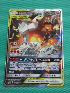 『ポケモンカードゲーム』　SM10-097　SR　レシラム＆リザードンGX　②★