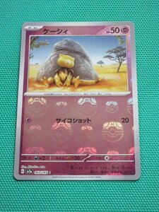 『ポケモンカードゲーム』　sv2a-063　C　ケーシィ　マスターボールミラー　②