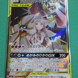 『ポケモンカードゲーム』 SM11b-063 SR ソルガレオ＆ルナアーラGX イタミ大 ②の画像1