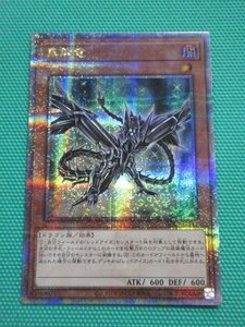 『遊戯王』　QCCP-JP111　25thシークレット　黒鋼竜　②