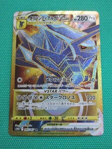 ポケモンカードゲーム　s10D-086　UR　オリジンディアルガVSTAR　①