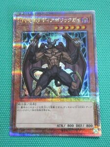 遊戯王　QCCU-JP028　25thシークレット　D-HERO ディアボリックガイ　①