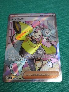 ポケモンカードゲーム　sv2D 091　SR　ナンジャモ　①