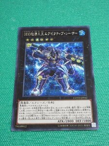 遊戯王　COTD-JP042 シークレット　DDD怒濤大王エグゼクティブ・シーザー　①