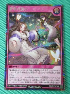 遊戯王ラッシュデュエル　RD/KP17-JP066　シークレット　夢中の誘い　②★