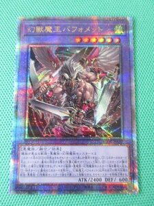 『遊戯王』　AGOV-JP032　25thシークレット　幻獣魔王バフォメット　②