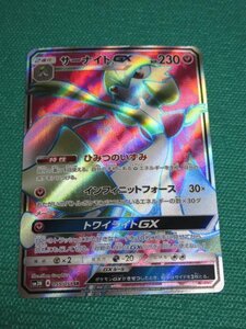 『ポケモンカードゲーム』　SM3N 055　SR　サーナイトGX　イタミ　②