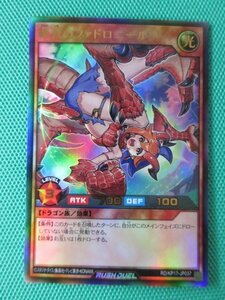 『遊戯王ラッシュデュエル』　RD/KP17-JP037　ウルトラ　純真のファドロニール　②