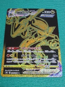 ポケモンカードゲーム　s8b 284　UR　レックウザVMAX　①