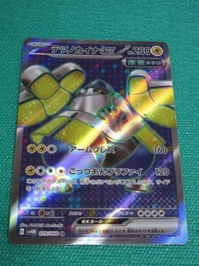 ポケモンカードゲーム　sv4M 079　SR　テツノカイナex　①