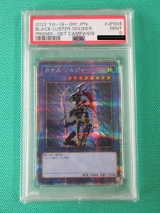 【遊戯王】　PSEC-JP004　プリズマティックシークレット　カオス・ソルジャー　PSA9　④