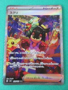 【ポケモンカードゲーム】　SV6-129　SAR　スグリ　④-1