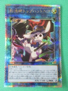 遊戯王　INFO-JP052　25thシークレット　影法師トップハットヘア　①