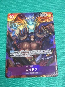 『ワンピースカードゲーム』　OP01-094　SR パラレル　カイドウ　②★