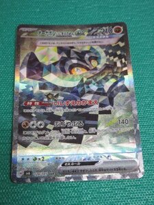 【ポケモンカードゲーム】　sv6 128　SAR　オーガポンいしずえのめんex　④-2