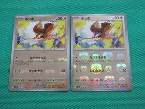 《ポケモンカードゲーム》　sv2a-016　C　ポッポ　マスターボールミラー ×2　③