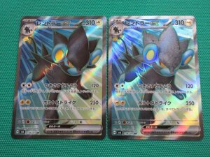 ポケモンカードゲーム　sv6-118　SR　レントラーex ×2　①