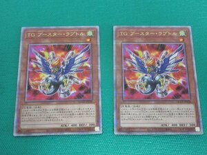 遊戯王　QCCP-JP038　25thシークレット　TG ブースター・ラプトル ×2　①