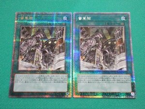 遊戯王　QCCU-JP121　25thシークレット　歯車街 ×2　①