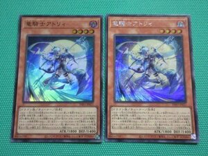 《遊戯王》　INFO-JP021　スーパー/シークレット　竜騎士アトリィ　2枚セット　③