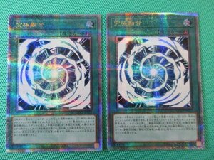 遊戯王　QCCP-JP013　25thシークレット　究極融合 ×2　①