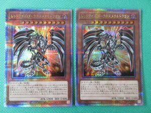 《遊戯王》　QCCP-JP109　25thシークレット　レッドアイズ・ダークネスメタルドラゴン ×2　③