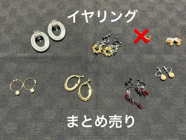 まとめ売り　ヴィンテージ　イヤリング　7点