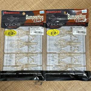 メガバス バンピーホッグ 2.5” BONE SHRIMP 2個セット MEGABASS BUMPEE HOG