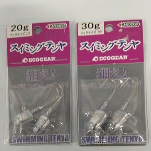 エコギア (Ecogear) スイミングテンヤ 20g #2/0 と30g#2/0のセット販売 ジグヘッド