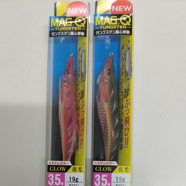 マグQ タングステン 3.5号 1 LFM 深場グリーン、2LYYR闇夜ローズのセット販売 エギ
