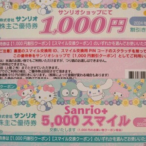 【1～8枚】サンリオ★株主優待券★1000円割引券(パーク内のショップでも利用可)★ピューロランド★ハーモニーランド★