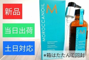 【新品・当日出荷】モロッカンオイル　流さないトリートメント100ml・ポンプ付きMOROCCANOIL ヘアオイル / 土日対応※箱はダメージあり