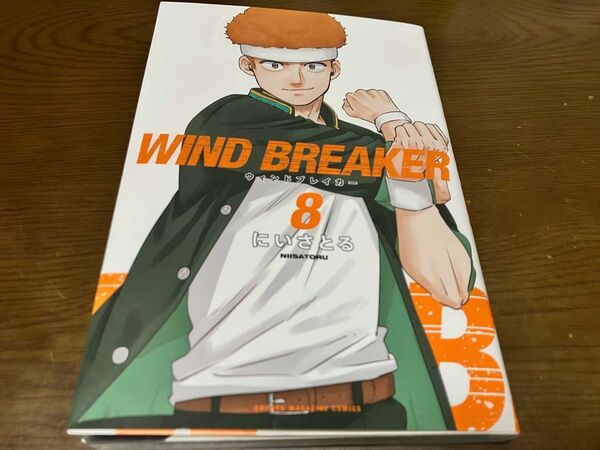 中古美品 WIND BREAKER ウィンドブレイカー 8巻 にいさとる 講談社コミックス 週刊少年マガジン 漫画本