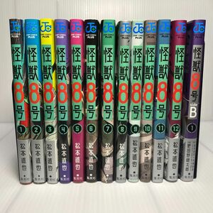 怪獣8号　全巻　１-12＋sideB1巻　中古