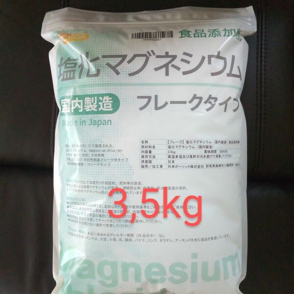 塩化マグネシウム 3,5kg ニチガ 国産 未開封品