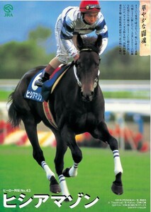 JRA hero row .#43hisi Amazon (1997 year work ) B1 size not for sale 