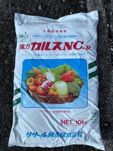 24年4月製造　粉状　カルスNC-R 小分け　1kg