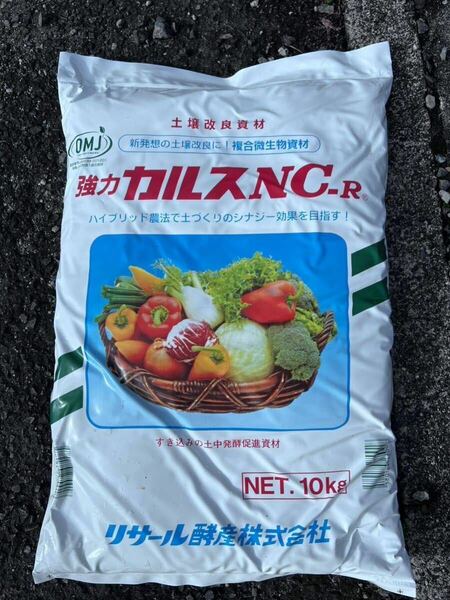 24年4月製造　粉状 カルスNC-R 小分け 1kg 夏野菜の植え付け、土壌改良に