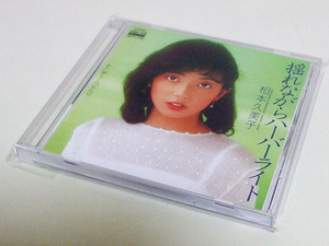 【個人出品】相本久美子「揺れながらハーバーライト」MEG-CD（現LABEL ON DEMAND）【新品同様】