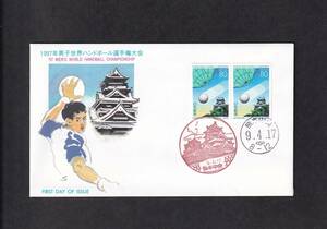 【即決】【96A1】ふるさと切手　熊本県「1997年男子世界ハンドボール選手権大会」　説明書入り　（熊本中央）