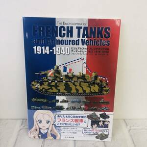 *[book@] French tanker s& armor -do vehicle z1914-1940 visual book large Japanese movie *N05-707D