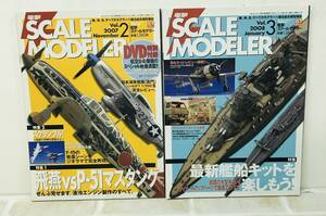 ★【本】SCALE MODELER 電撃 スケールモデラ― 2007 2008 古本 まとめ売り☆N05-477D